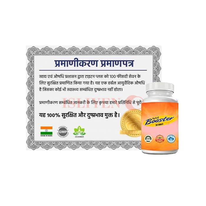 पुरुष शक्ति के लिए उपाय Herbal Booster लुधियाना में